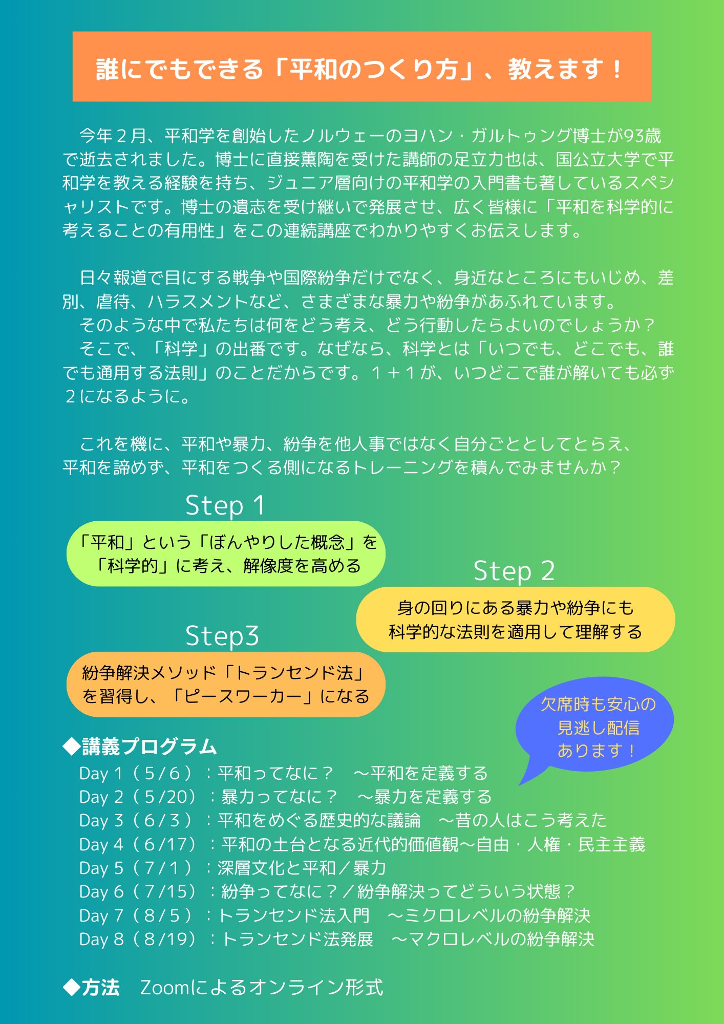 2024年度平和学・紛争解決学オンライン連続講座フライヤー