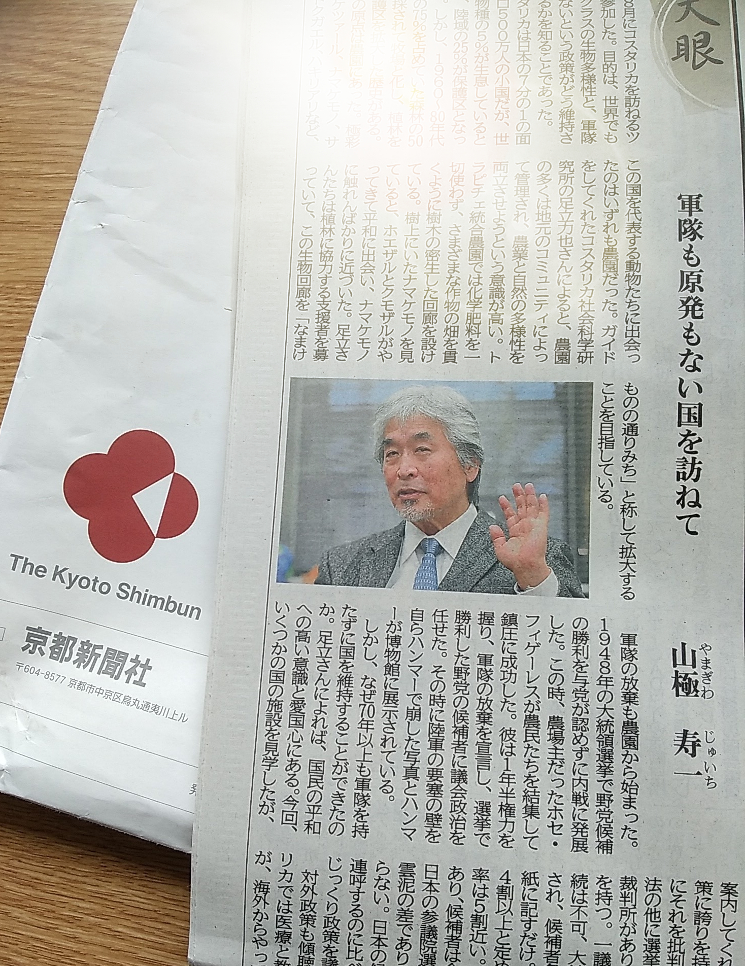 京都新聞2025.8.24 1面「天眼」