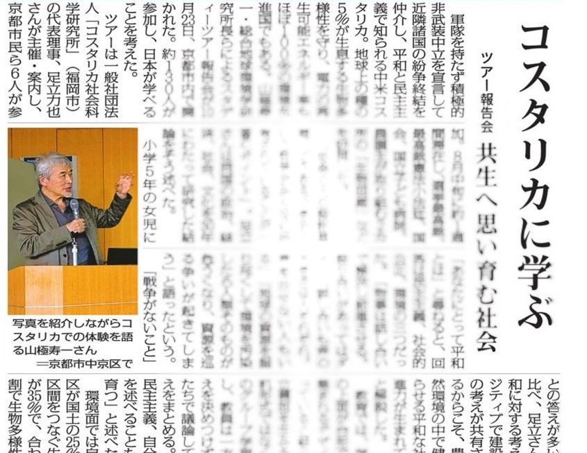 毎日新聞京都版 コスタリカツアー報告会