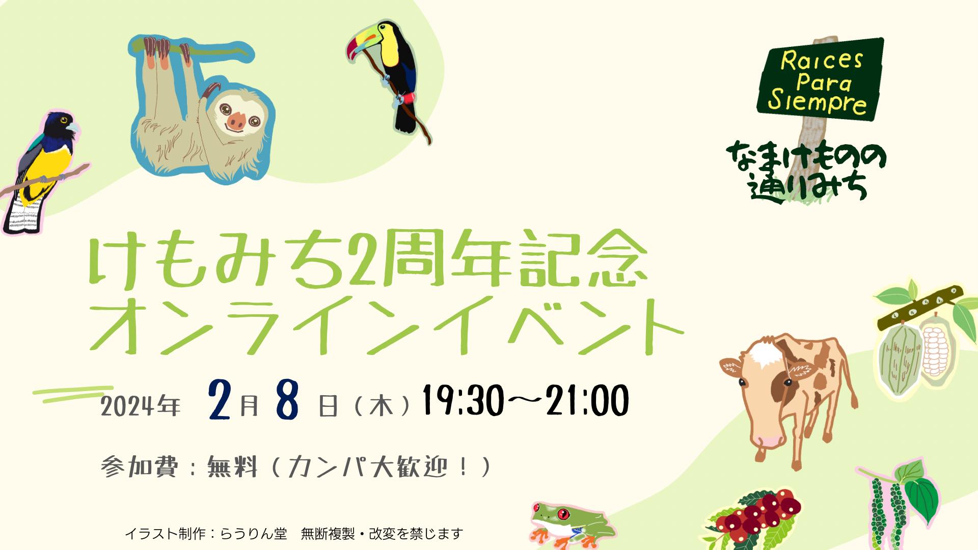 けもみち２周年記念イベント