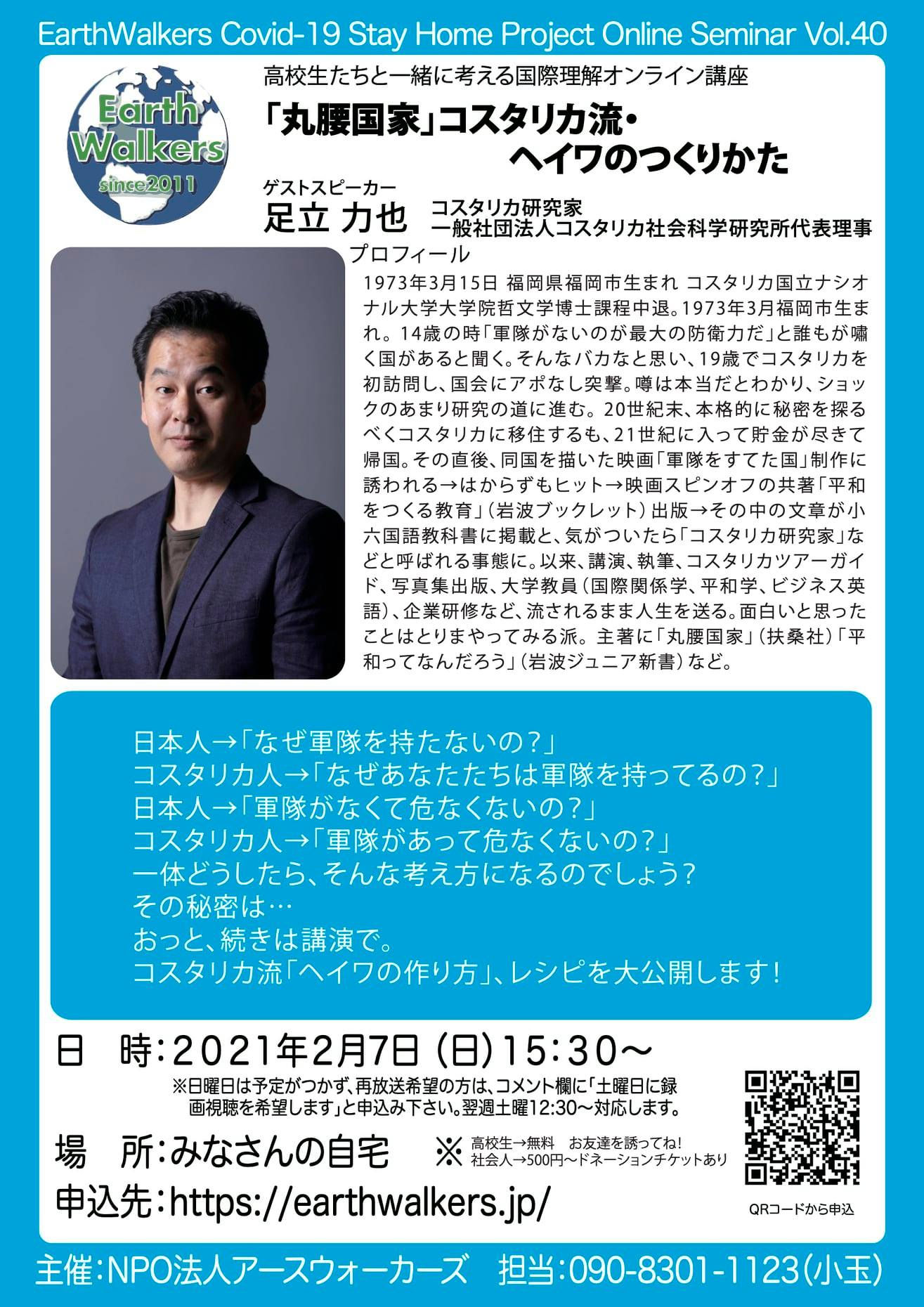 オンライン講演会チラシ（アースウォーカーズ）