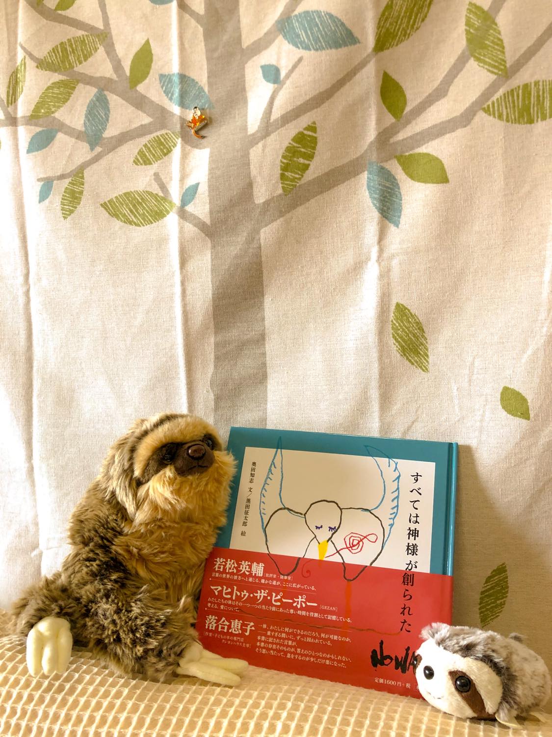 絵本「すべては神様が創られた」