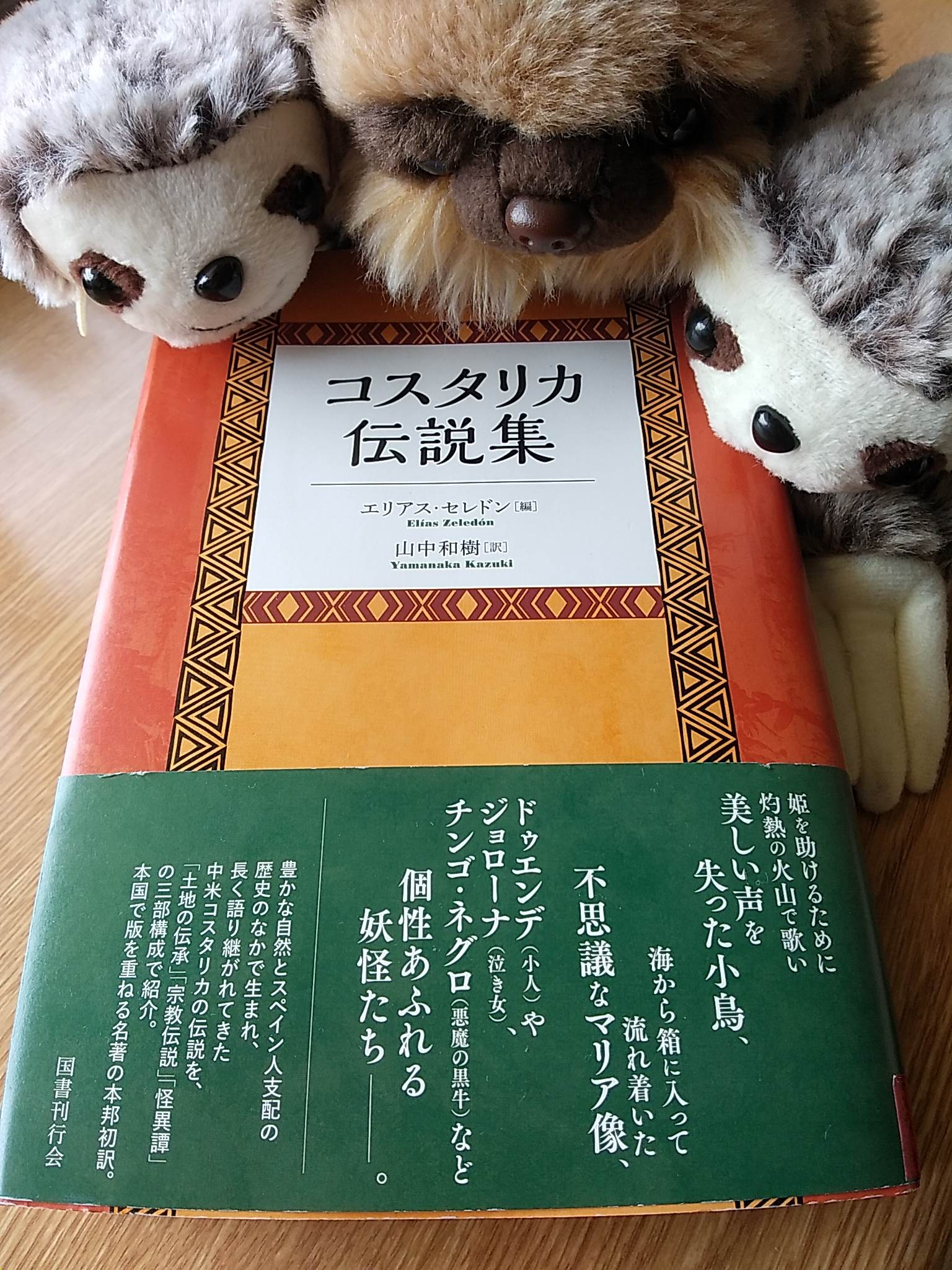 コスタリカ伝説集