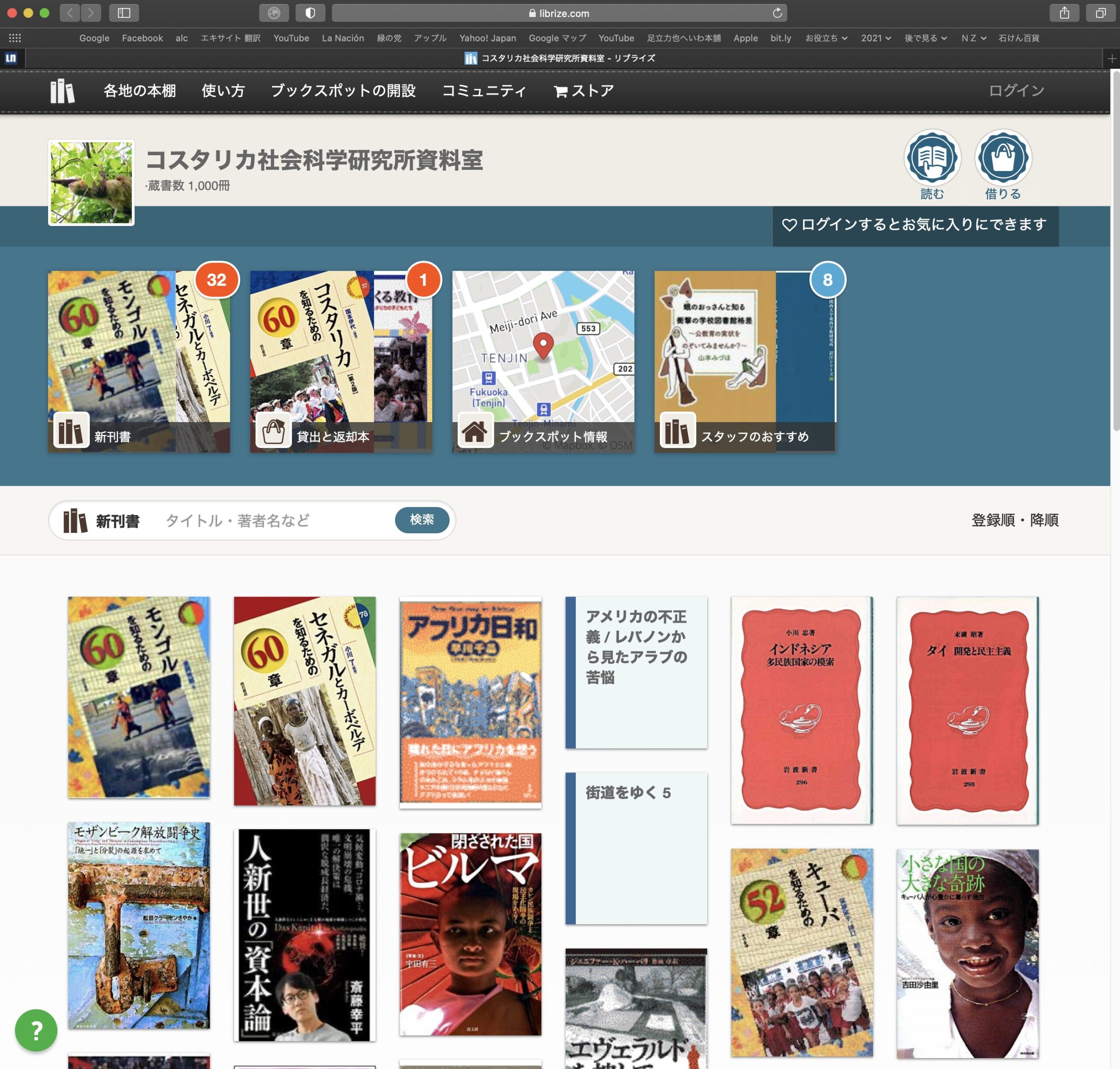リブライズ 資料室蔵書一覧